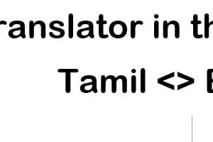 Portfolio for Translation in Tamil -English language