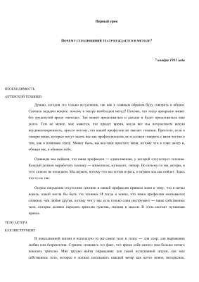 Lessons for the professional actor (Russian teaser) 6 pages.pdf