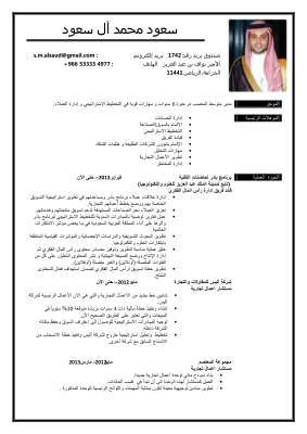 final CV in Arabic.pdf