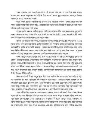 excerpt_chander_pahar.pdf