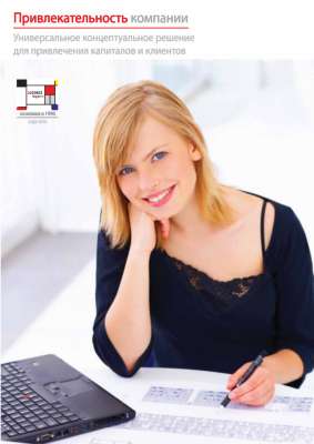 17 Attractiveness_company.pdf