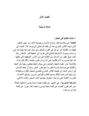 Arabic calligraphy book_traslated to English by diya (Chapter 1).pdf