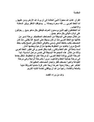 Arabic calligraphy book_traslated to English by diya (Foreword).pdf