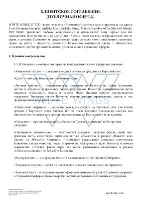 КЛИЕНТСКОЕ СОГЛАШЕНИЕ.pdf