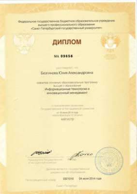 Diploma_GSOM_Bezginova.pdf