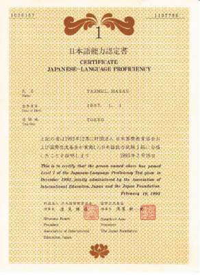 Japanese Proficiency Test.pdf