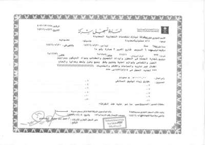 -سجل-تجاريARABIC.pdf