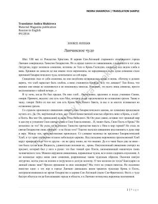 Shakirova Russian-English Translation Sample - The_Miracle_of_Lanciano.pdf