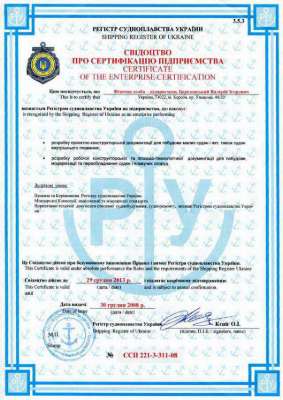 Certificate - Shipping Register of Ukraine.pdf