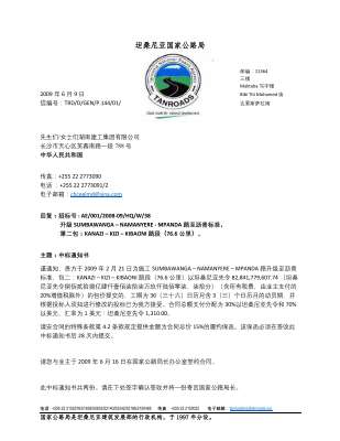 cn76.6公里中标通知书.pdf