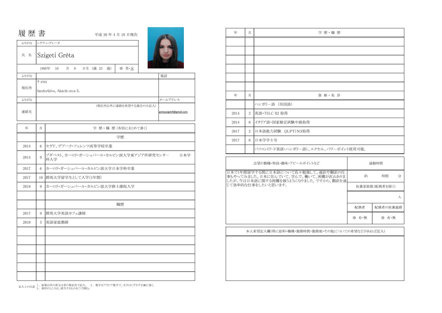 履歴書（シゲティ・グレータ）.pdf