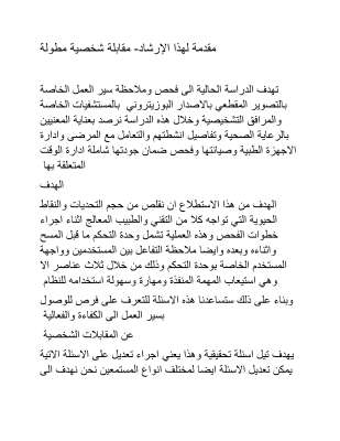 استطلاع رأي العرق البشري  (1).pdf