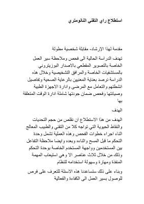 استطلاع رأي التقني النانومتري .pdf