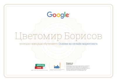 Сертификат Дигитален Маркетинг.pdf