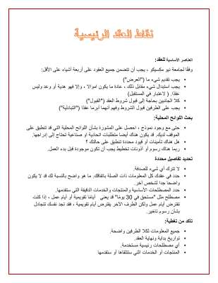 اتفاقية عقد قانوني_عربي.pdf