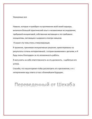 Cover letter_RU.pdf