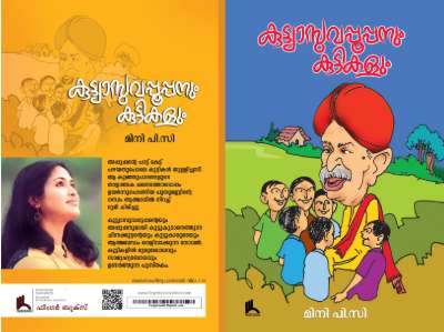 kuttyasivappoopan book cover.pdf