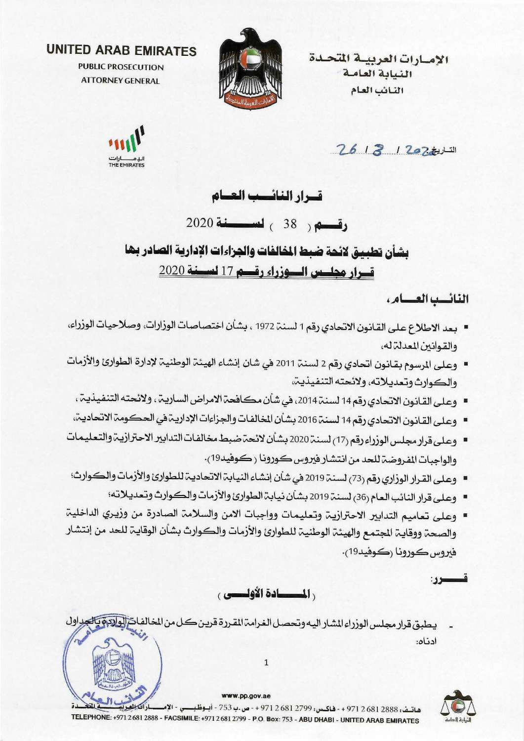 __قرار النائب العام.pdf.pdf.pdf.pdf.pdf.pdf_.pdf