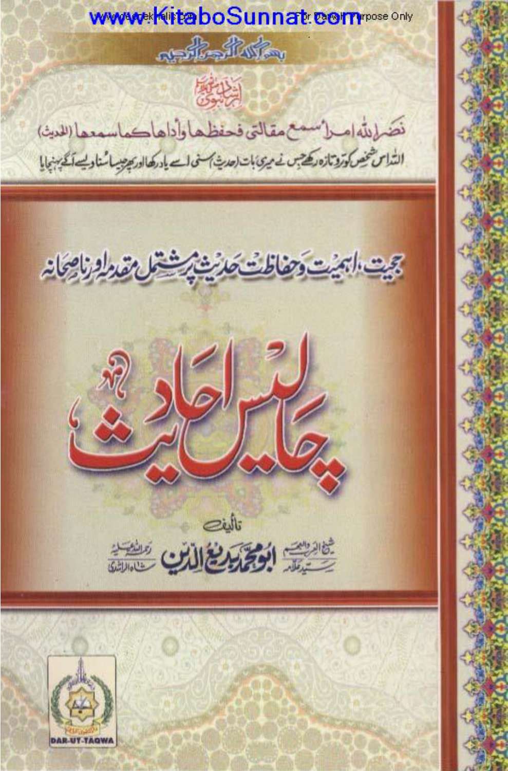40Ahadees.pdf