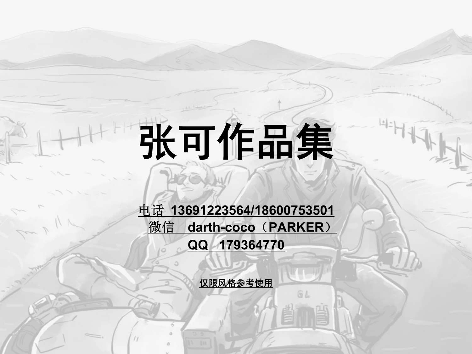 张可作品集.pdf