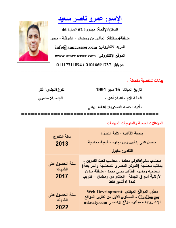 cv_v5-AmrNasser-ar.pdf