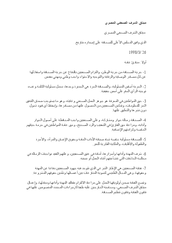 ترجمة-صحفية.pdf