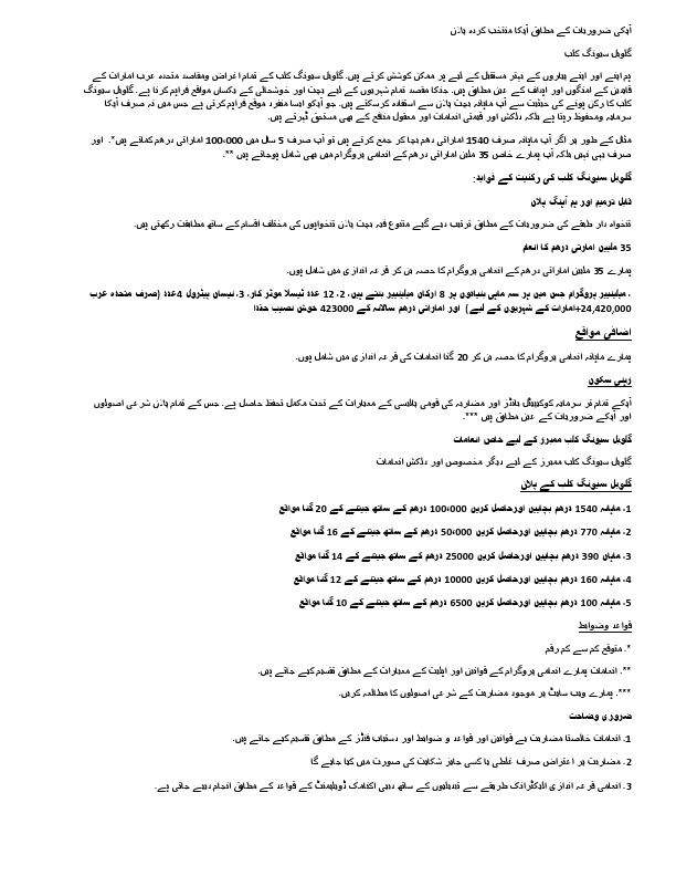 Global Saving Club Doc 2.pdf