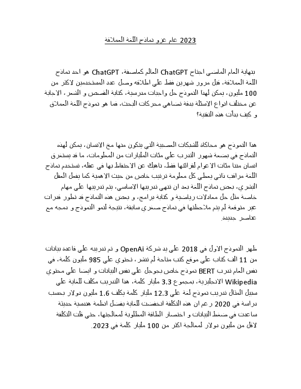 عام غزو نماذج اللغة.pdf