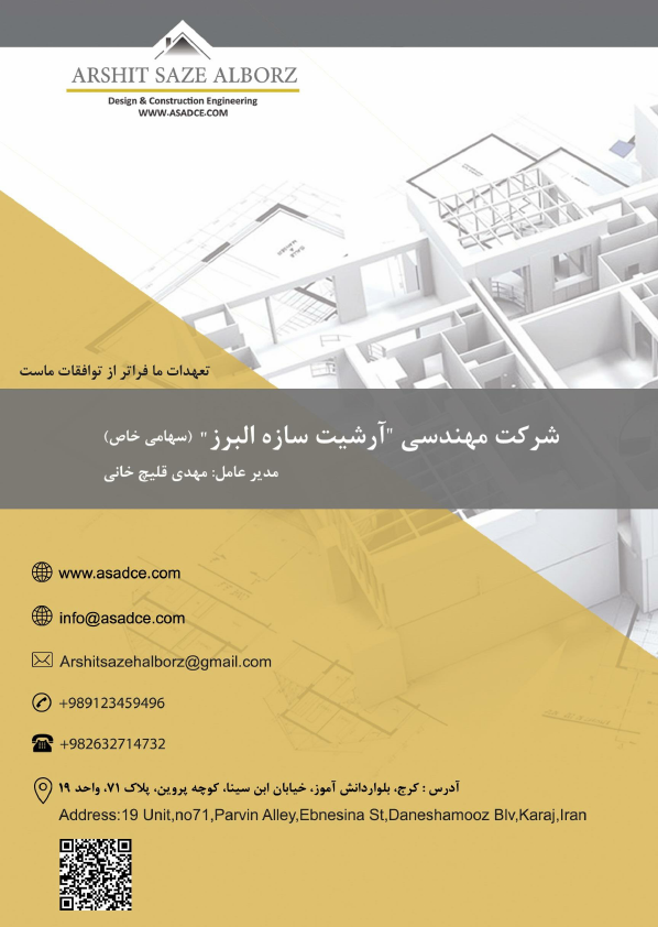 ASADCE General Bro.pdf