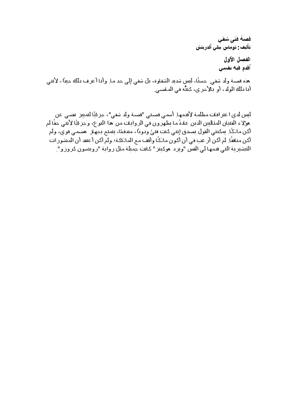 قصة فتى شقي.pdf