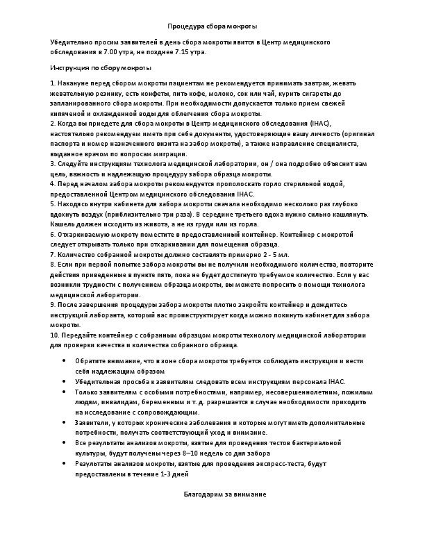 sputum collection procedure.pdf