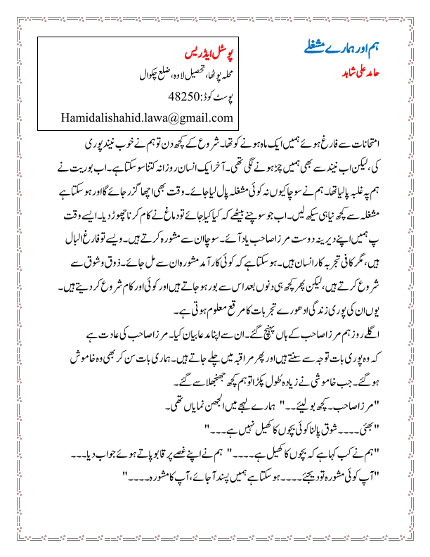 hum or hmaray mashghaly.pdf