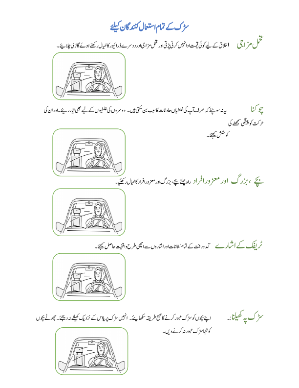 سڑک کے تمام استعمال  کنندگان کیلئے.pdf