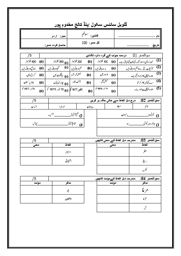 URDU CLASS 2.pdf