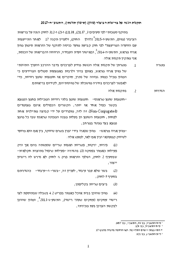 West Bank - Food Labeling(hebrew version).pdf