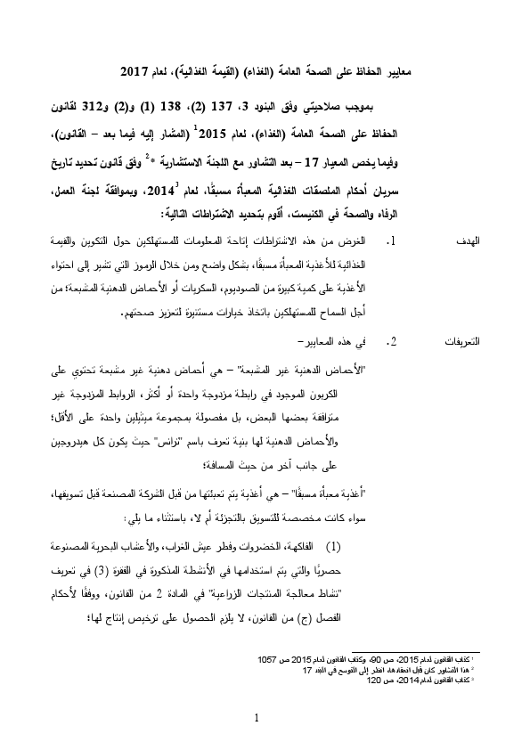 West Bank - Food Labeling(arabic version).pdf