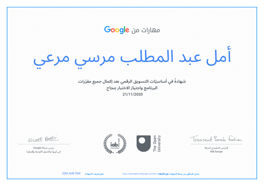 شهادة مهارات من جوجل في اساسيات التسويق الرقمي.pdf
