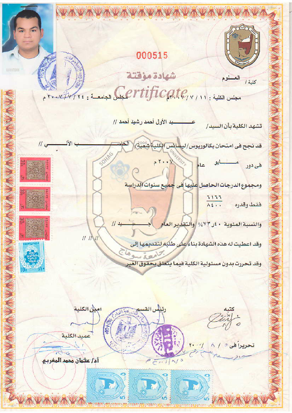 شهادرة التخرج وبيان الدرجات.PDF