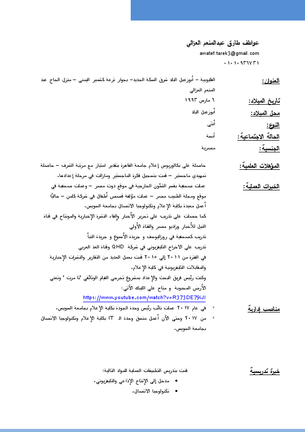 عواطف طارق العزالي 2020.pdf