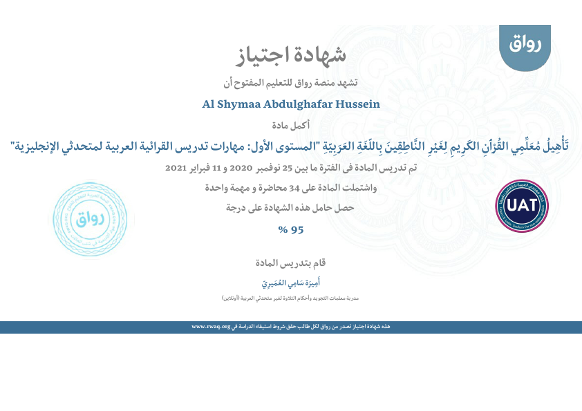 Al_Shymaa_Abdulghafar_Hussein__teach-quran-for-non-arab_certificate.pdf
