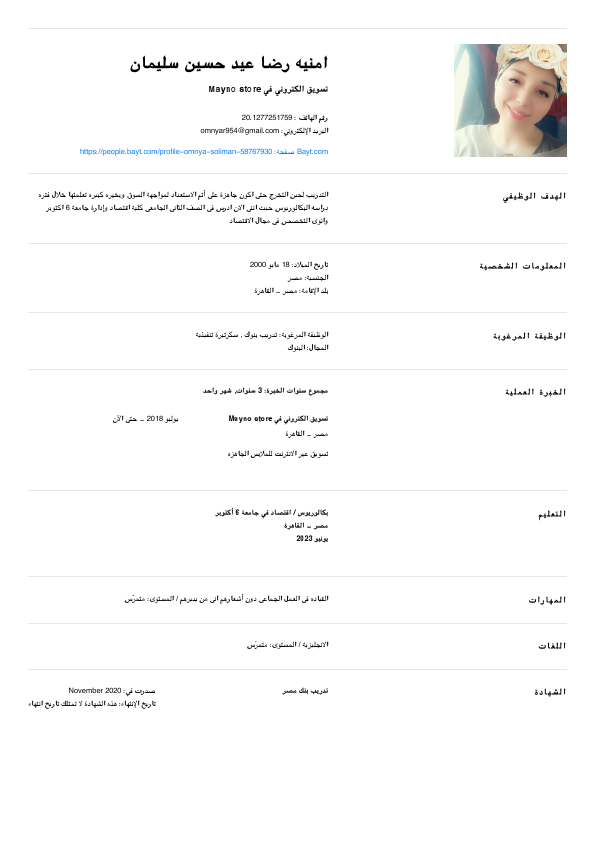 CV66851112_امنيه رضا عيد حسين  سليمان .pdf