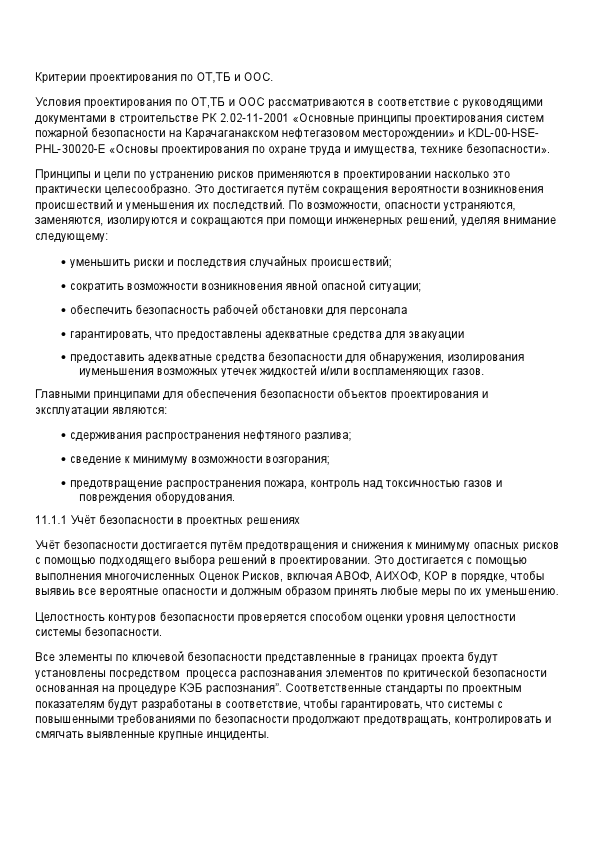 Translation of HSE Design Criteria_Rus.pdf
