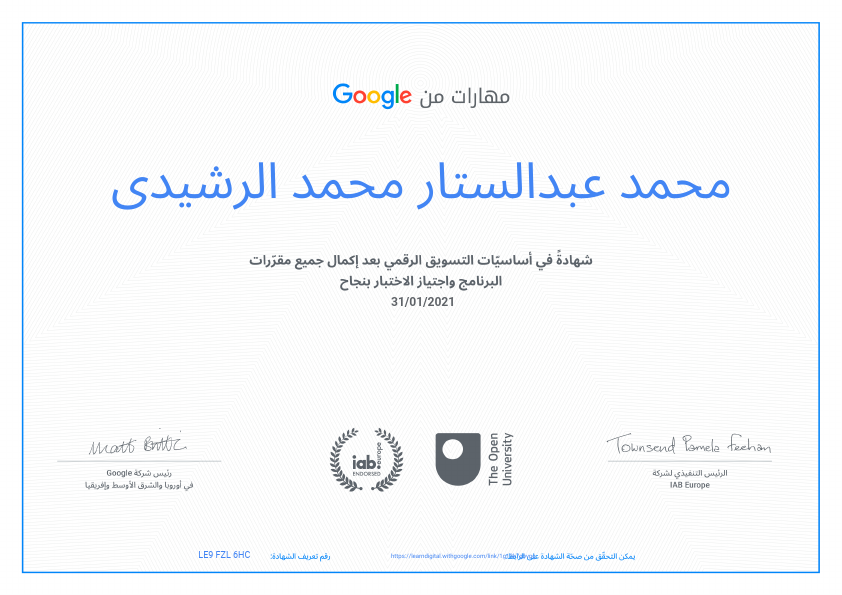 شهادة اساسيات التسويق الرقمى من جوجل.pdf