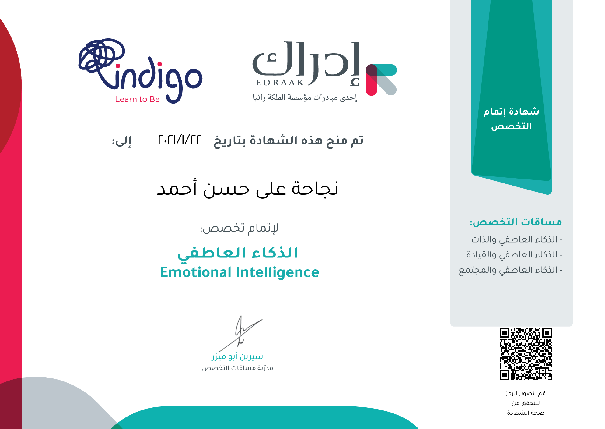 الذكاء العاطفى .pdf