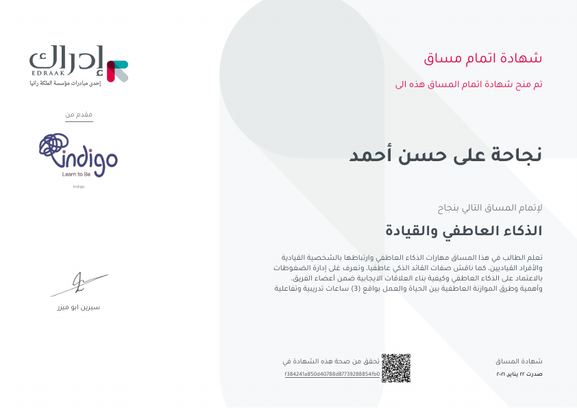 الذكاء العاطفى والقيادة.pdf