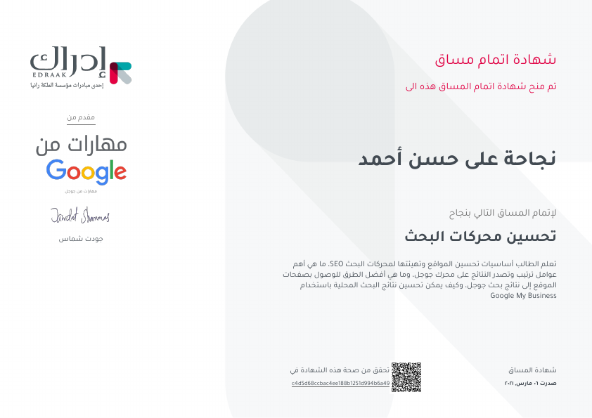 تحسين محركات البحث.pdf