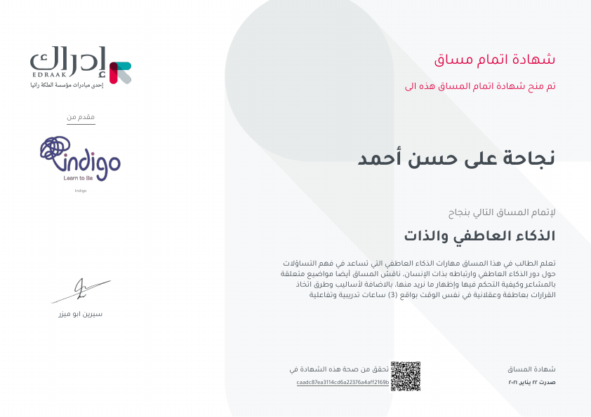 الذكاء العاطفى والذات.pdf