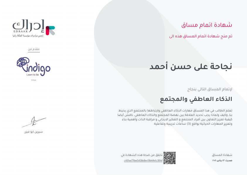 الذكاء العاطفى والمجتمع.pdf