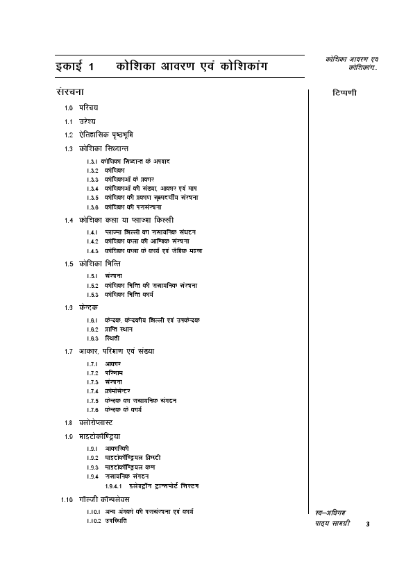 UNI 1 botony-3yr-2pp.pdf