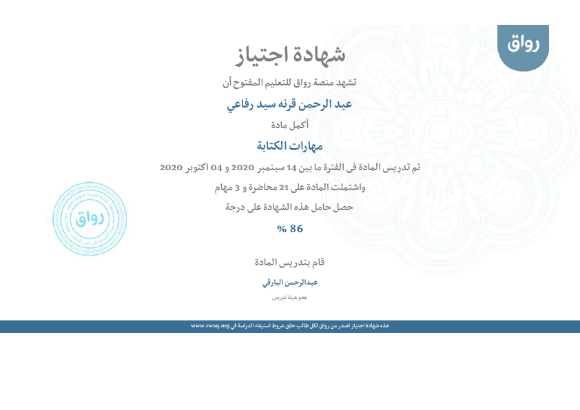 deploma in Arabic_writing-skills_certificate.pdf